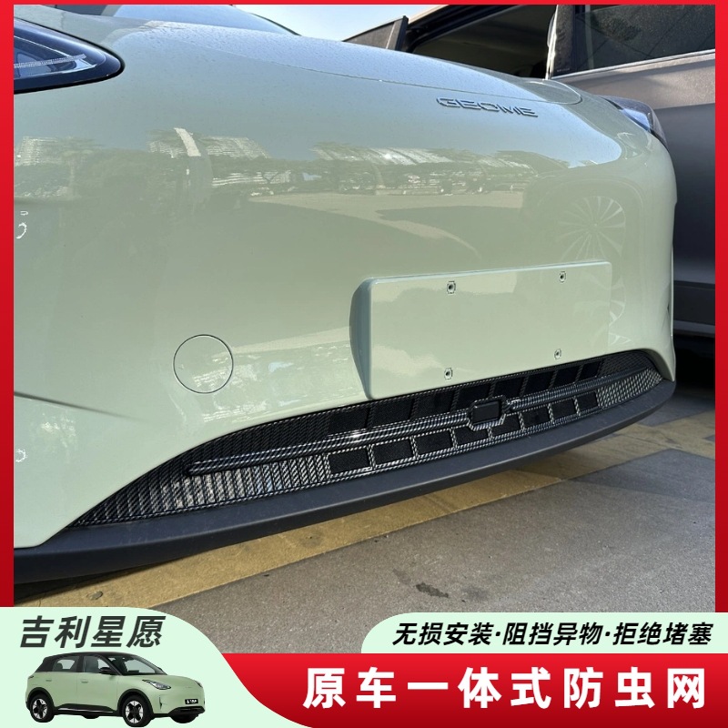 Suitable for 25 Geely Xingyuan Insect-Proof Nets, Anti-Mosquito Water Tank Protective Nets, Willow Fluff-Free Mid-Net Modification Parts