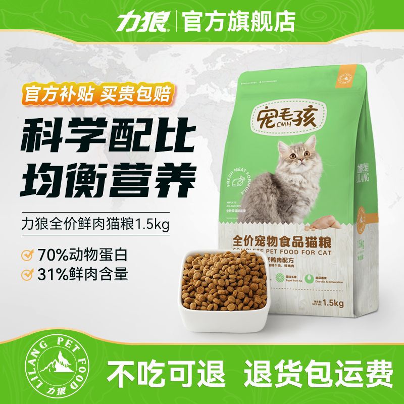 Natural Nutritional Cat Food for Adult and Kitten Weight Gain and Cheek Development British Shorthair Ragdoll Large Bag Full Price Cat Food 1.5kg
