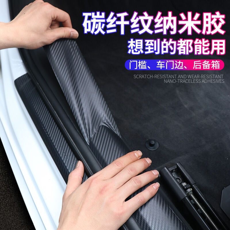 Car Door Sill Protection Strip, Anti-Scratch Sticker, Trunk Protection Strip, Anti-Collision Strip, Decorative Items, Carbon Fiber Car Body Modification