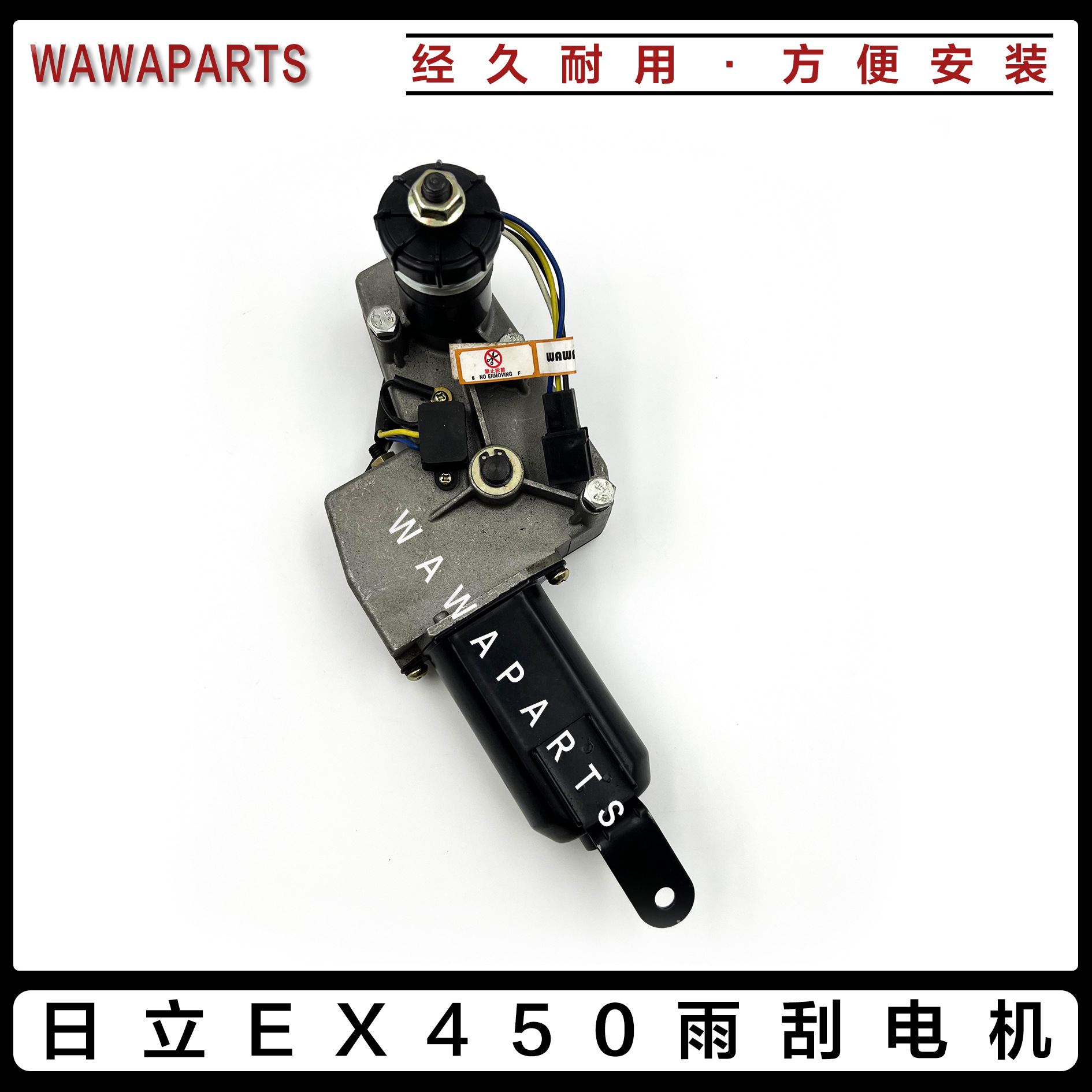 日立EX450雨刮电机 常用日立叉车勾机雨刮电机支架 雨刷马达 臂片