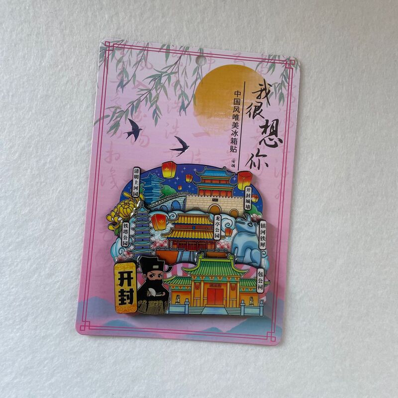 城市印象开封金属磁吸文创冰箱贴原创特色景点旅游纪念品现货批发|undefined