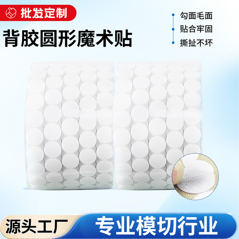 Manufacturer Produces Round Adhesive Velcro, Male and Female Hook and Loop Stickers, Kindergarten Dot Quiet Book Velcro