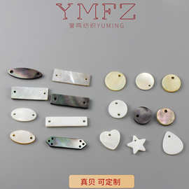 天然贝壳纽扣标牌可定logo黑蝶贝马氏贝小标扣子服装辅料装饰配件