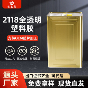 ȫ͸�������z��ճ��PP/PE�cABS/PVC����ճ��2118ȫ͸�������z