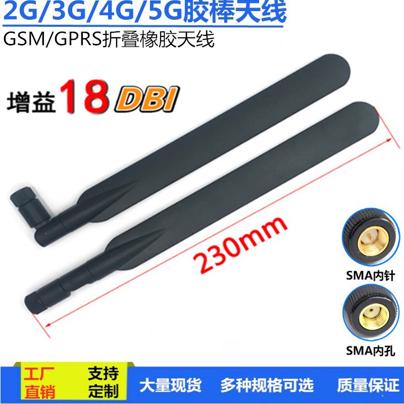 4G全网通LTE高增益GSM/5G/18DB扁平船桨天线GPRS全向折叠胶棒天线
