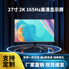 显示器27英寸2K165Hz电竞游戏24寸180Hz台式电脑32寸高清升降屏幕