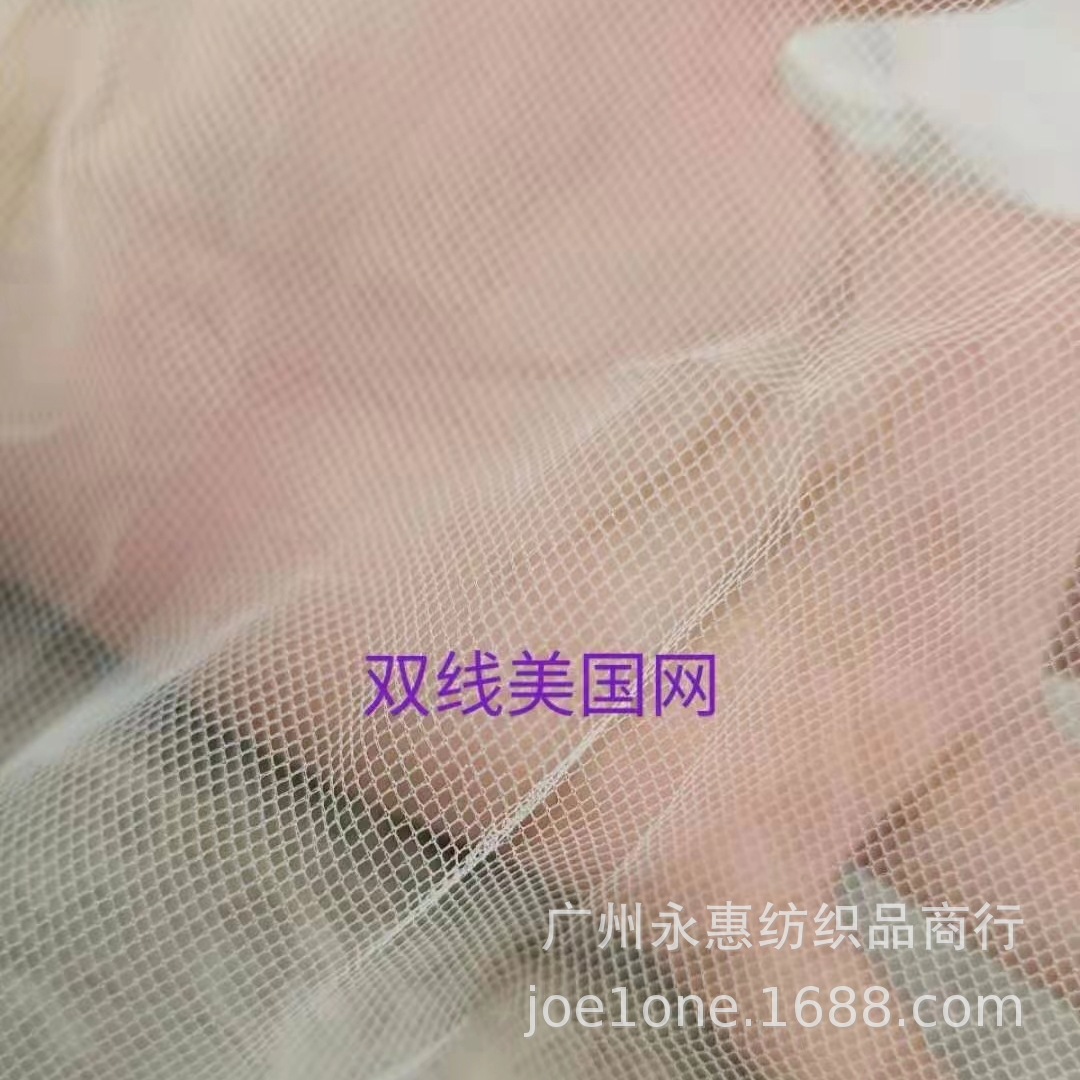 29色现货20D锦纶双线美国网 高档婚纱时装礼服裙网布 尼龙菱角纱