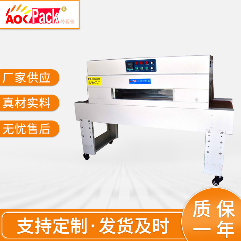 批发4020红外线热收缩包装过塑机  PVC POF膜热收缩吸塑机