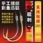 成品双钩手工溪流伊豆