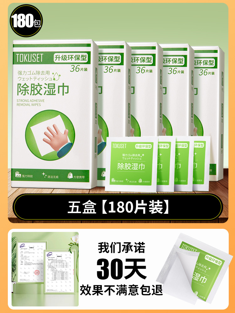 [라벨 제거] 친환경 접착제 제거 물티슈, 180매 5박스