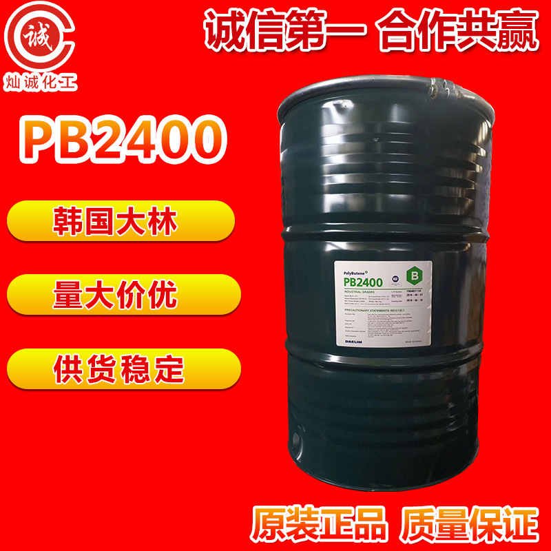 批发韩国大林聚异丁烯Pb2400 拉伸膜热熔胶专用原料