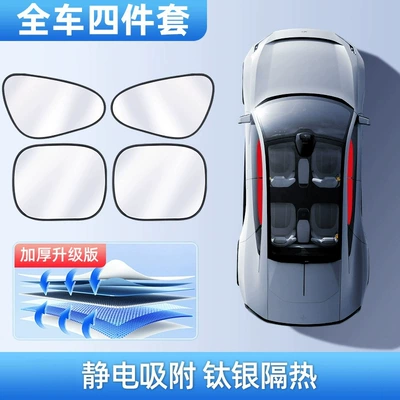 Sun shade Car Sunshade Side Window Sunshade Curtain - four-pieces-for-the-whole-car