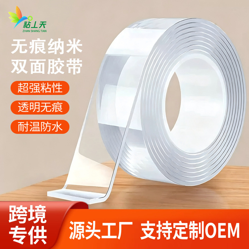 Cross-Border Nano Traceless Double-Sided Tape, Acrylic Transparent, Waterproof, High Temperature Resistant, Leaves No Marks, Does Not Damage the Wall, Hook Adhesive Strip