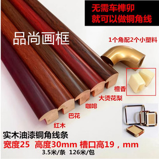 2530 Solid Wood Arc Mahogany Copper Corner Frame 129 Coffee Chinese Painting Calligraphy and Painting Framed Cross Stitch Border Line 140m