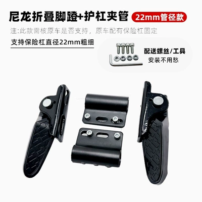 Electric vehicle pedal: Distribution Motorcycle Bumper Folding - nylon-folding-pedals-bumper-bracket-22mm-pipe-diameter