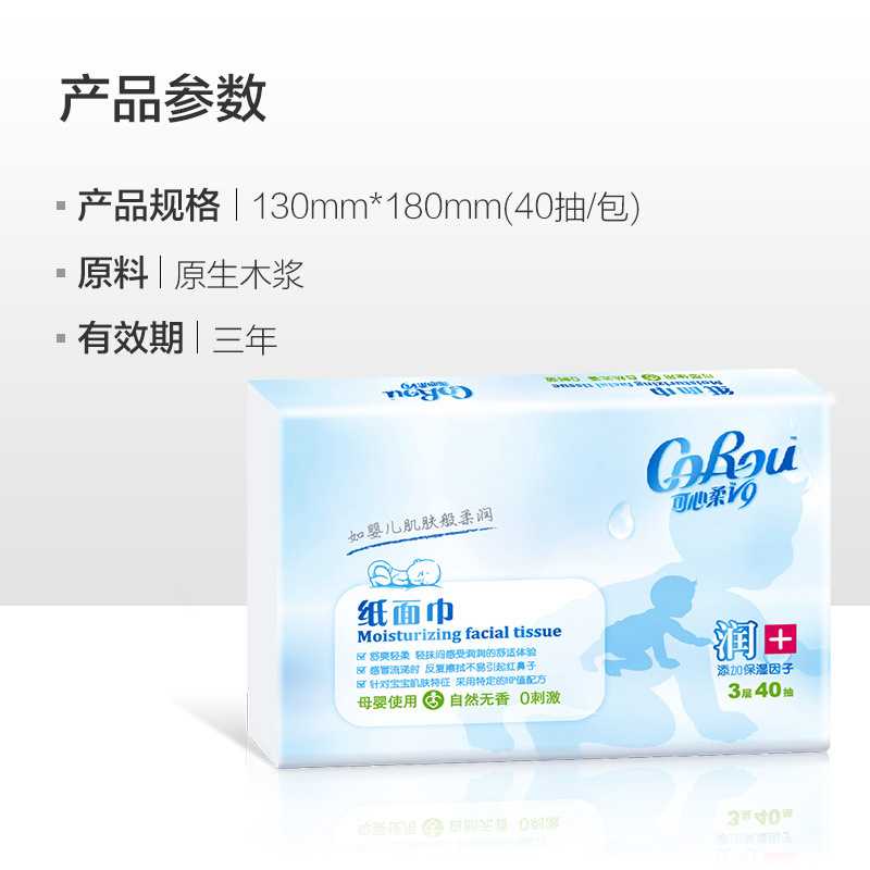 Ke Xinrou V9 Baby Soft Tissue Yunrou Tissue Baby Home Cream Paper Baby Moisturizing Tissue 40 Pumps/Pack