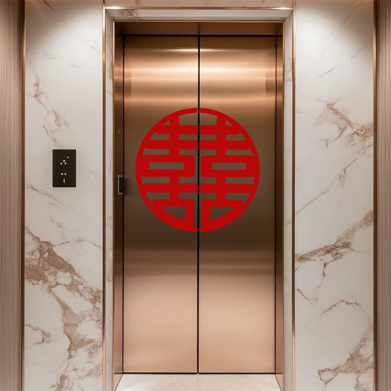 结婚电梯门喜字专用电梯喜字贴双开门电梯贴婚礼布置囍字贴纸婚庆|undefined