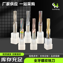 钛合金高温合金用铣床雕刻机刀具公制涂层铣牙刀钨钢全牙螺纹铣刀