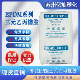 EPDM 三井中石化 2032PM 挤出级无卤阻燃 增韧密封件三元乙丙橡胶