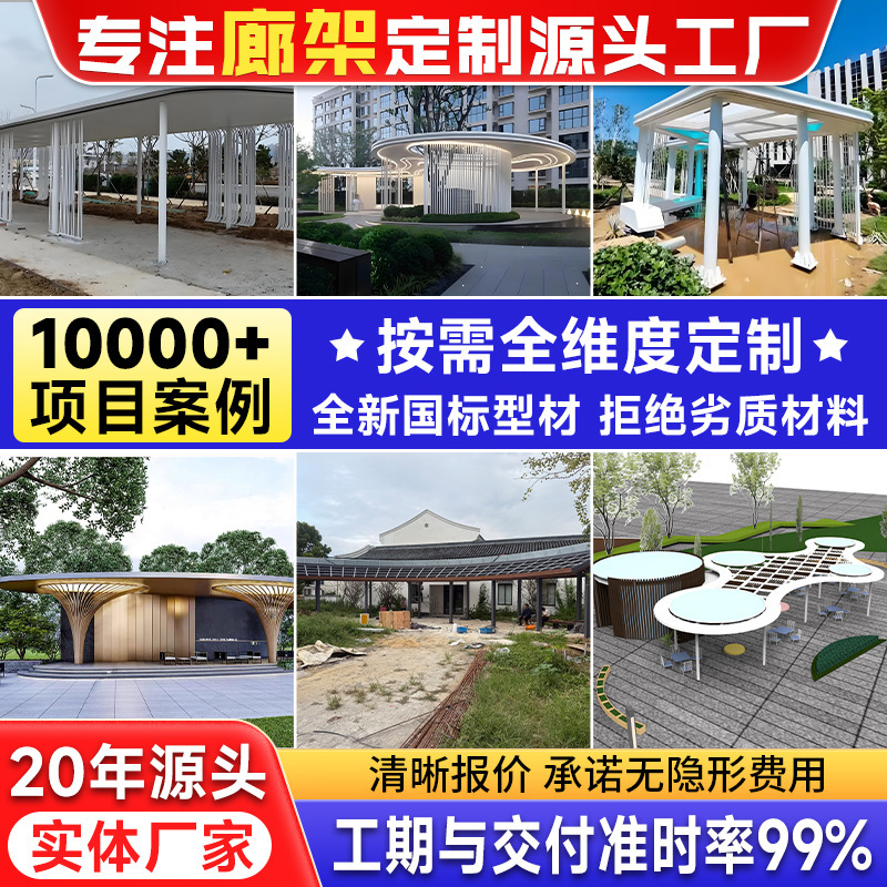 Manufacturer of Stainless Steel Pergolas, Outdoor Pavilions, Courtyard Leisure Pavilions, Square Pavilions, Corrosion-Resistant Landscape Corridors for Scenic Areas Manufacturer of Stainless Steel Pergolas, Outdoor Pavilions, Courtyard Leisure Pavilions, Square Pavilions, Corrosion-Resistant Landscape Corridors for Scenic Areas