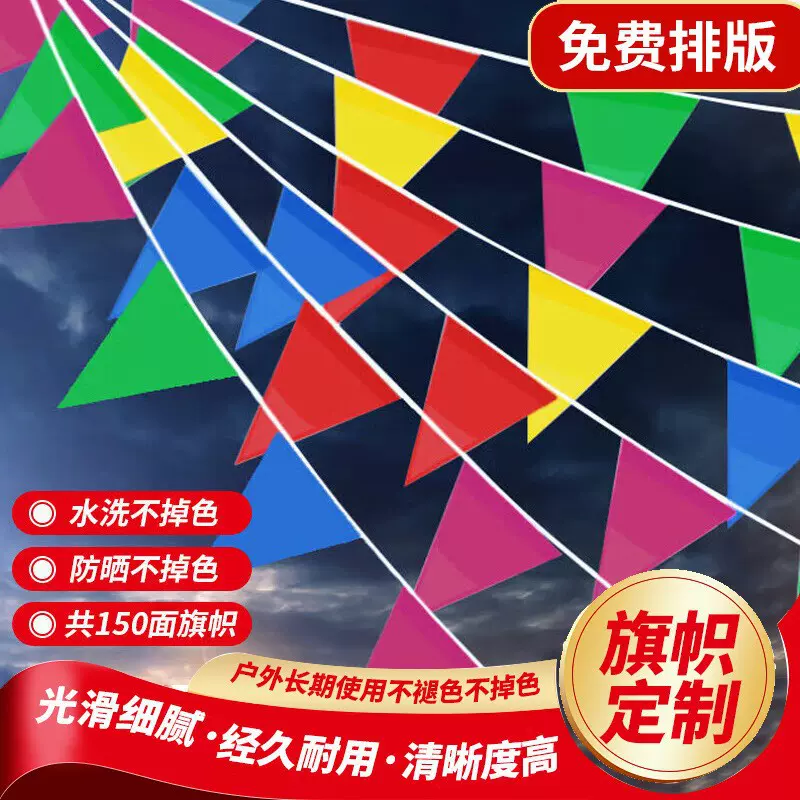 批发三角五彩串旗吊旗小彩旗结婚装饰彩条旗户外三角旗工地警戒线