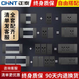 正泰118型5C深灰黑色五九孔十二孔多孔16a开关插座面板一二三四联