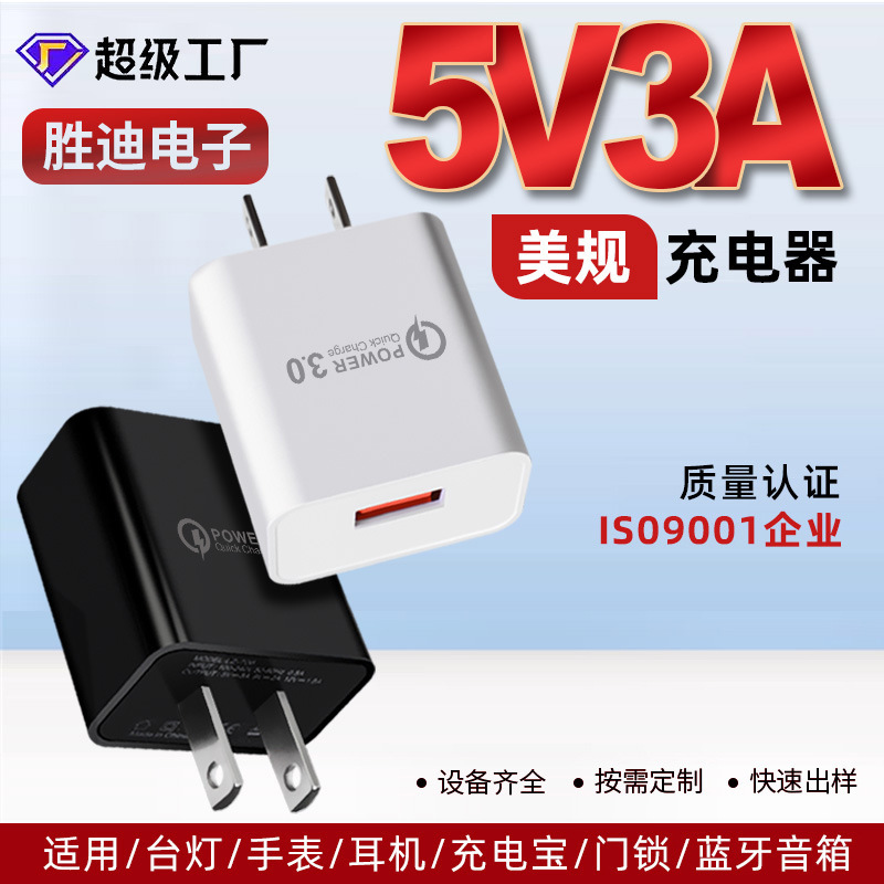 5V3A mobile phone charger USB charging head 15W/18W/20W high power QC3.0 power adapter wholesale