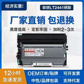 适用联想LT2441硒鼓LJ2400L LJ2600d LJ2650dn M7400墨粉盒LD2441