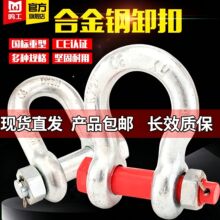 鸣工美式卸扣U型弓形d型马蹄扣1吨2吨3吨5吨10吨国标重型卡扣卸扣