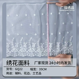绣花布;绣花加工;花边