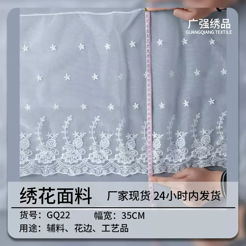 现货大机绣花35cm牛奶丝花边 网纱刺绣裙边辅料 内衣帘头花边面料