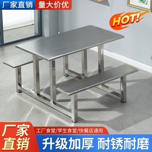 Stainless Steel Dining Table School Cafeteria One-Piece Dining Table and Chairs Staff Restaurant 4-Person 6-Person 8-Person Fast Food Dining Table and Chair Combination