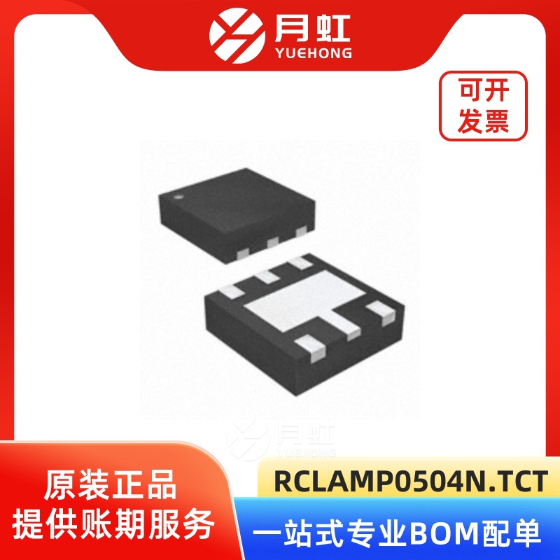 RCLAMP0504N.TCT TVS二极管阵列芯片 SEMTECH/升特 封装SLP2020P6
