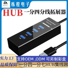 工厂批发USB集线器一分四HUB电脑笔记本一拖四/一拖七拓展分线器