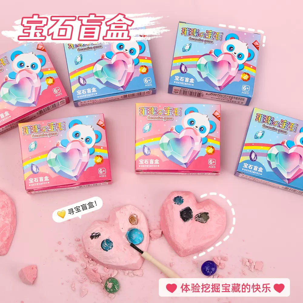 趣味考古挖掘玩具盲盒挖宝石探索游戏幼儿园礼物猜猜儿童发掘玩具