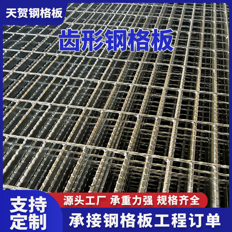 热镀锌防滑齿形钢格板复合楼梯踏步板下水道盖板异形压焊钢格栅板