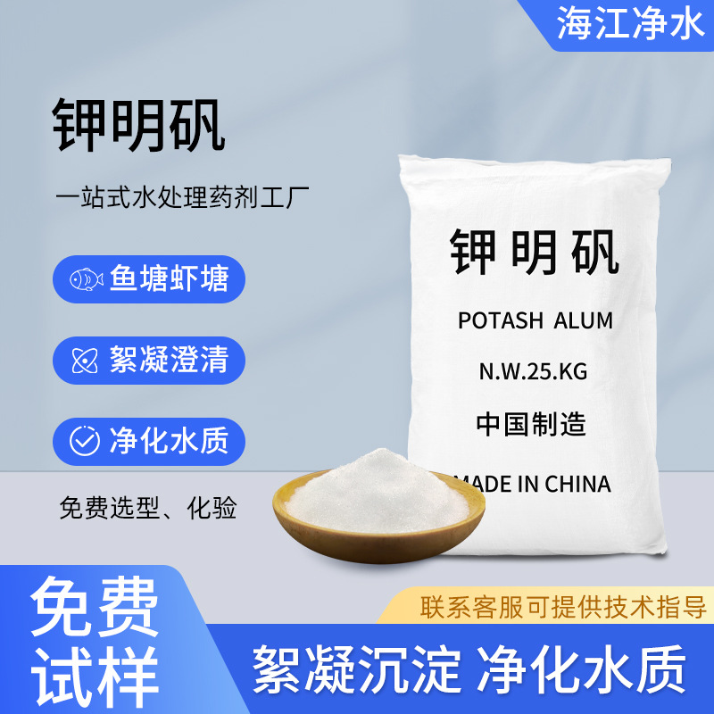 钾明矾净水虾塘水产鱼缸絮凝澄清污水处理泳池鱼塘十二水硫酸铝钾