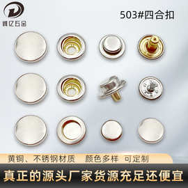 厂家现货501#高档全铜四合扣四件套平面子母扣箱包服饰辅料配件扣