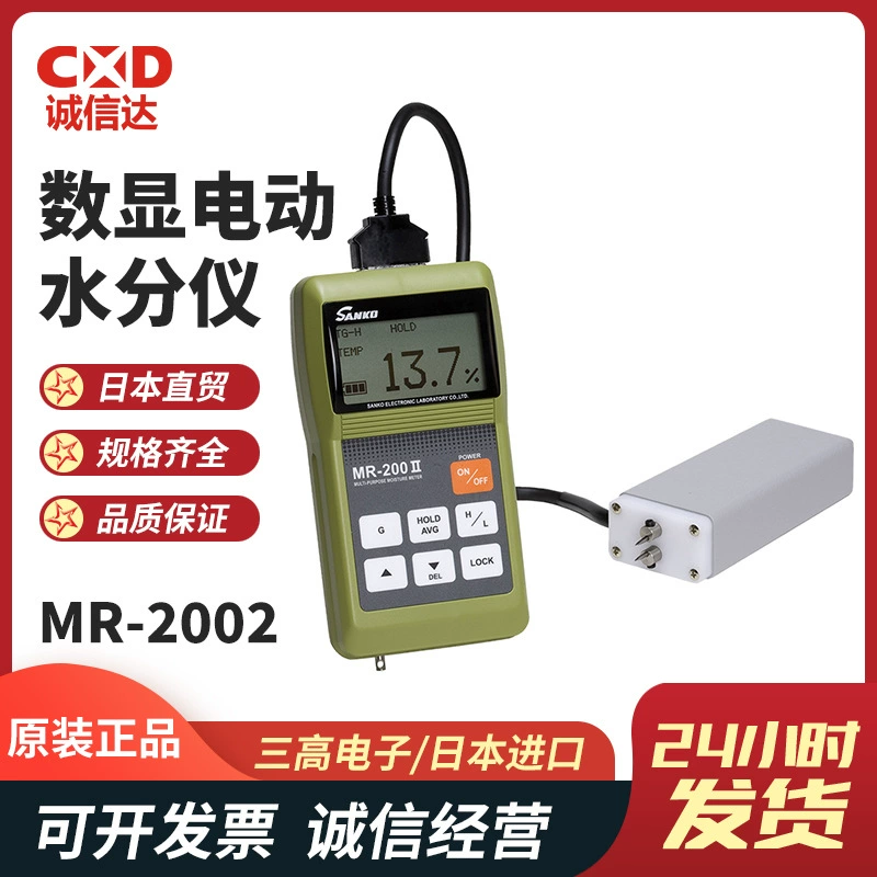 Япония SANKO Sangao Electronics MR-200II TG-PA KG-PA электрический измеритель влажности с цифровым дисплеем и зондом