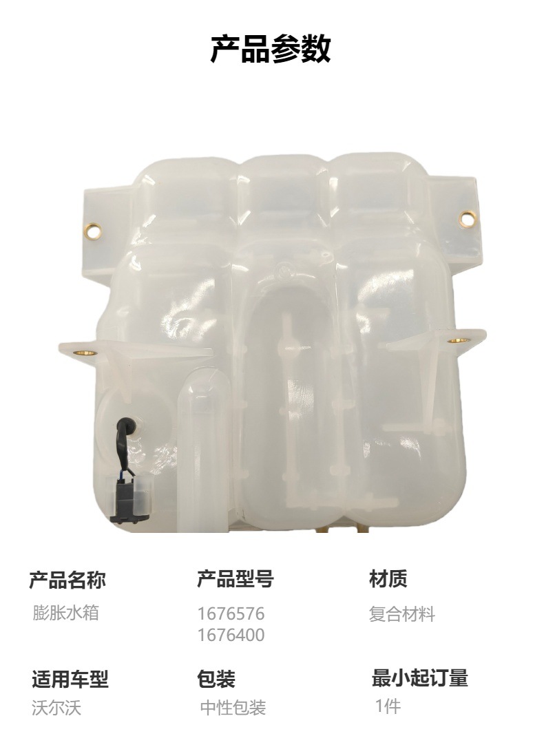 Suitable for Volvo Trucks Expansion Water Tank 1676400 1676576