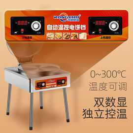 商用电饼铛大型酱香饼烤饼机双面加热电饼铛烤饼炉千层饼煎烙饼机