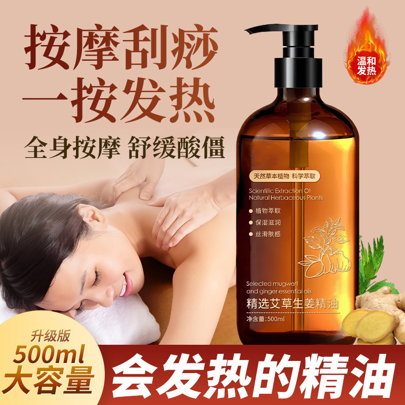 Mugwort and ginger massage oil for women's beauty salons, full-body heating, gua sha, back massage, spa special, no-rinse
