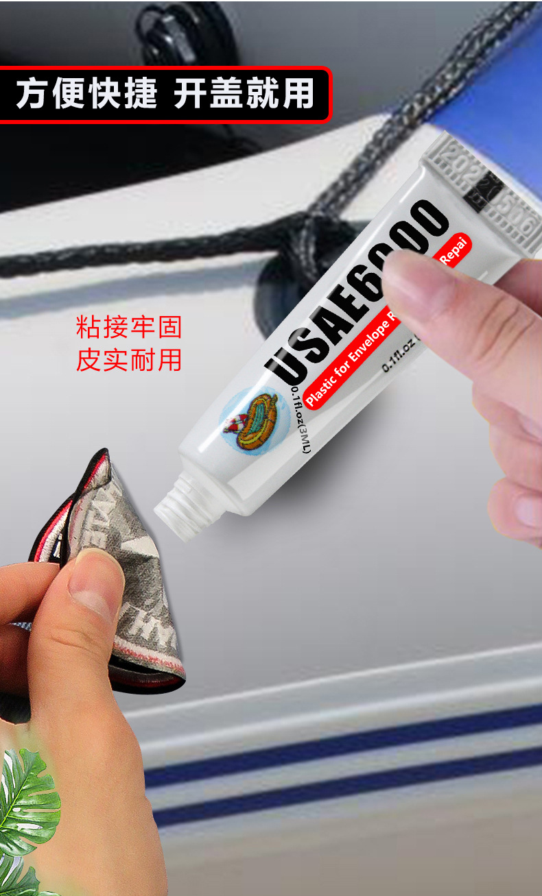 USAE6000橡皮艇胶水_08