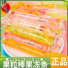 蜡笔小新45g果冻条混合味椰果果粒棒水果味儿童果冻零食碎碎冰