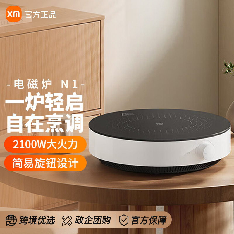 샤오미 가전 인덕션 쿠커 N1 고출력 튀김, 찜, 볶음 6단 온도 조절 고온 보호 가정용 인덕션 쿠커