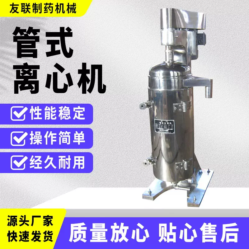 食品生物沉降GQ150型高速管式离心机中药渣分离生物制品分离机