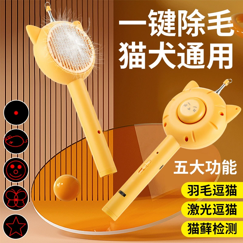 Трансграничная расческа для кошек Лазерная кошачья палочка перо колокольчик Многофункциональный плавающий волос гребень для домашних животных игла Расческа поставки оптом