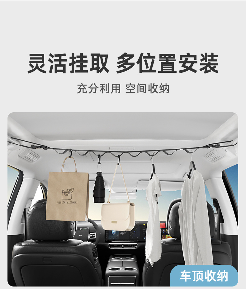 汽车晾衣绳车载多功能吊式挂衣架车内后排座椅收纳固定挂钩晾衣架