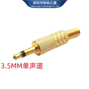 Factory Direct Sales Gold-Plated 3.5 Headphone Plug Mono 3.5 Plug Audio Small Two-Core Plug Welding Head