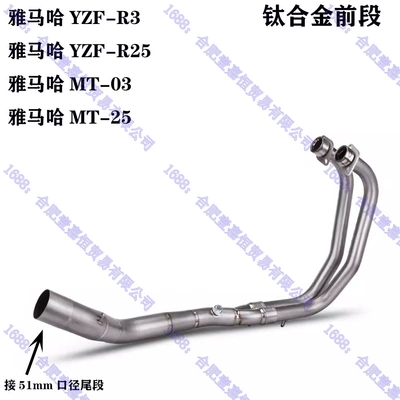 Motorcycle exhaust pipe | R25 Straight-Through Front Section